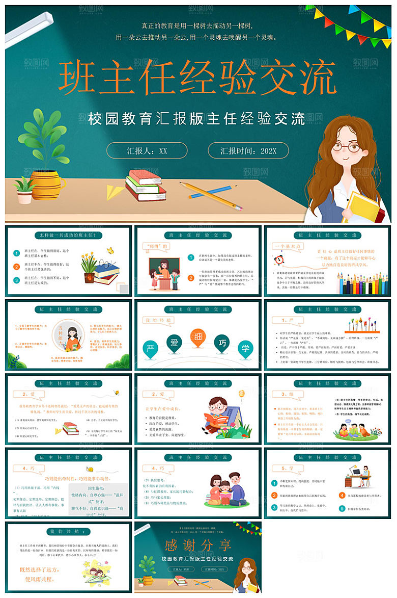 做好一名班主任教师经验交流培训教育课件