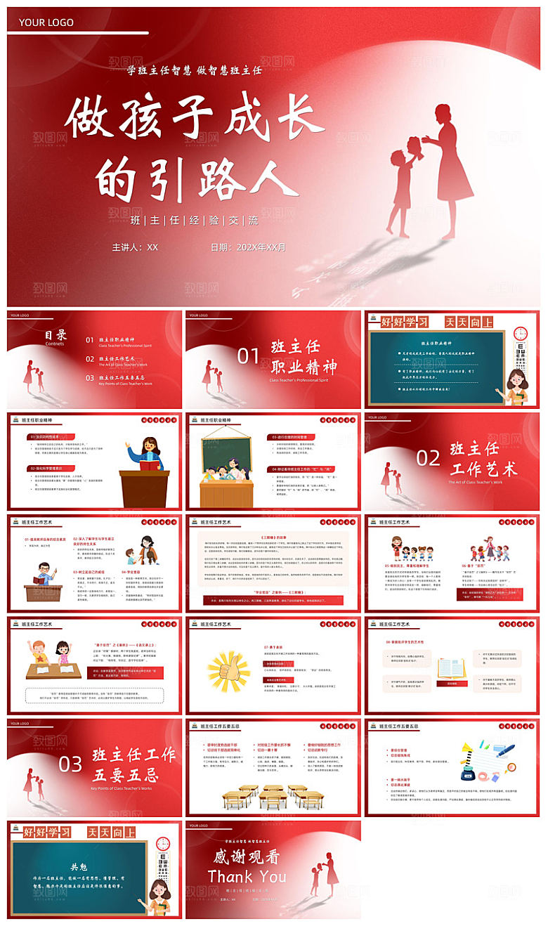 做好一名班主任教师经验交流培训教育课件