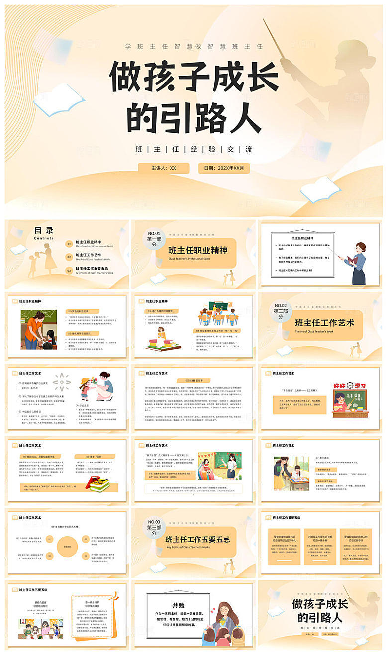 做好一名班主任教师经验交流培训教育课件