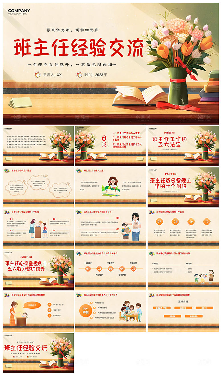 做好一名班主任教师经验交流培训教育课件