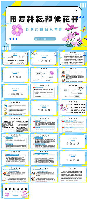 做好一名班主任教师经验交流培训教育课件