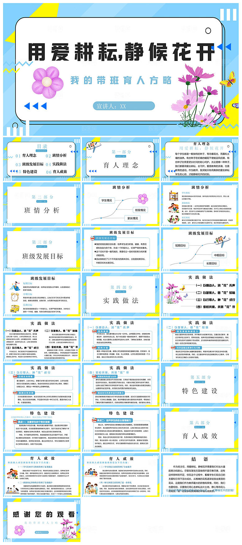 做好一名班主任教师经验交流培训教育课件