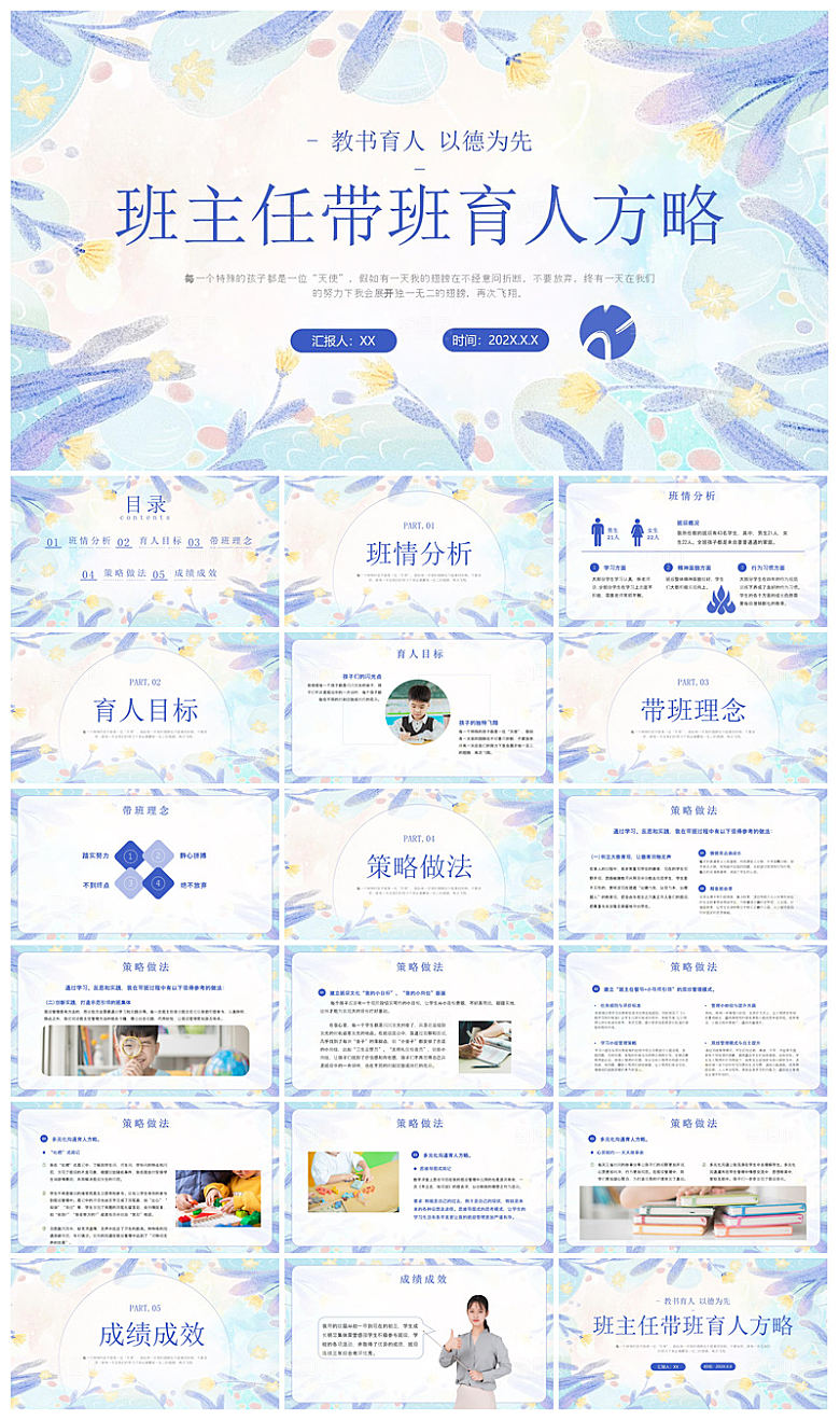 做好一名班主任教师经验交流培训教育课件
