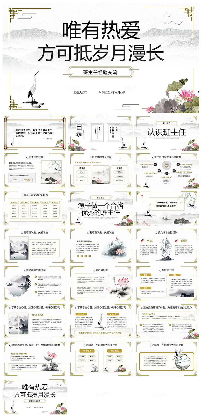 做好一名班主任教师经验交流培训教育课件