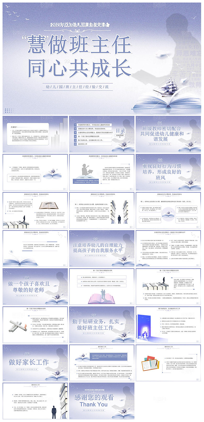 做好一名班主任教师经验交流培训教育课件