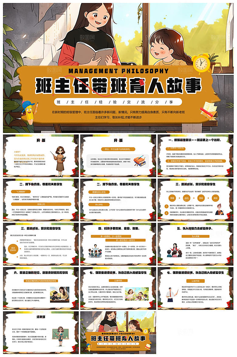 做好一名班主任教师经验交流培训教育课件