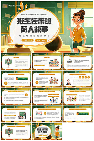 做好一名班主任教师经验交流培训教育课件