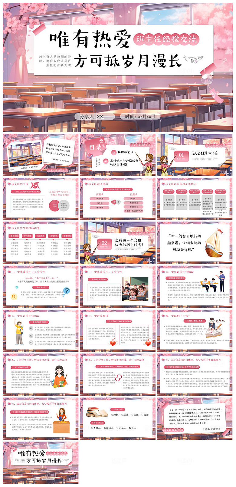 做好一名班主任教师经验交流培训教育课件