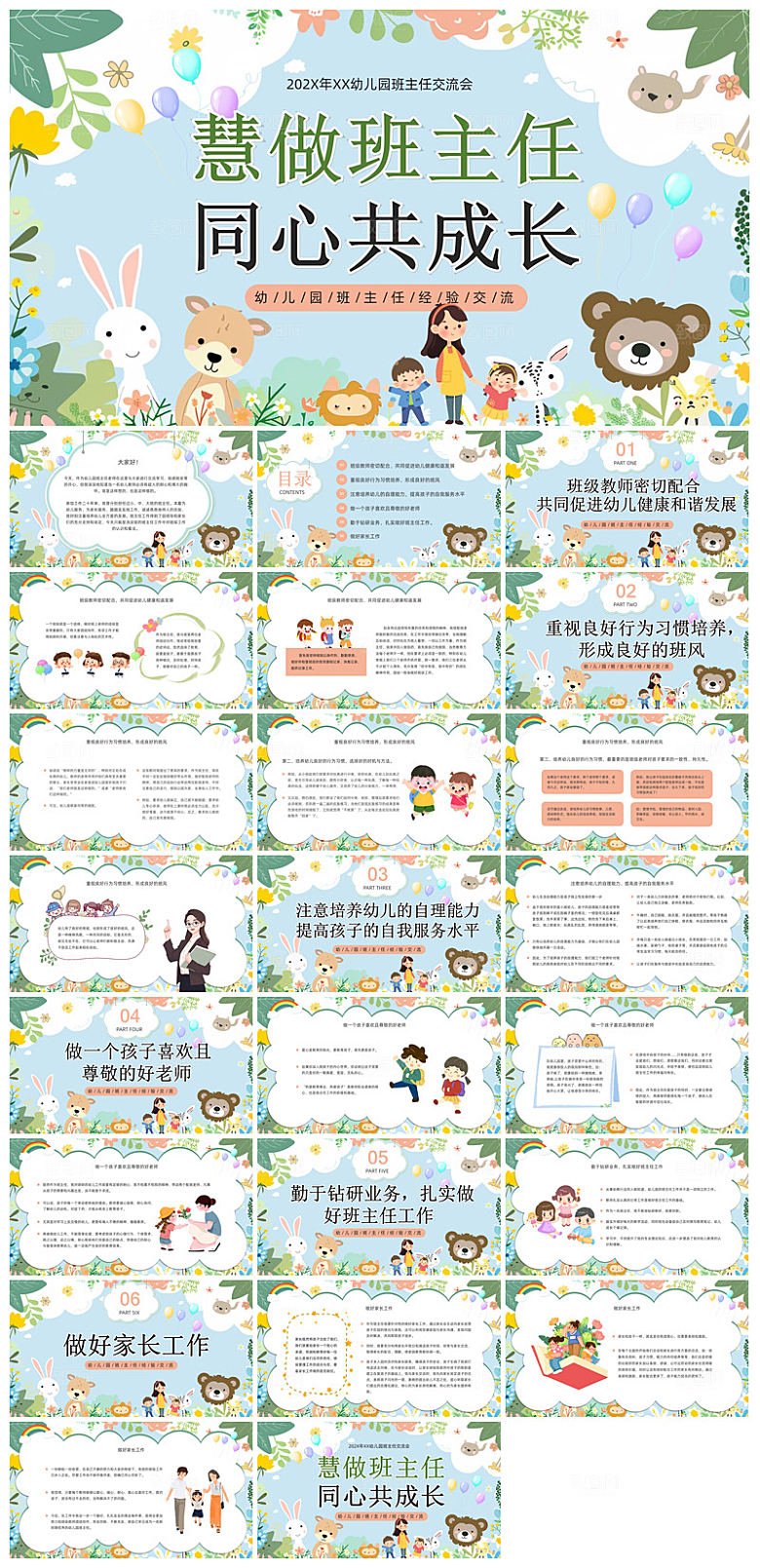 做好一名班主任教师经验交流培训教育课件