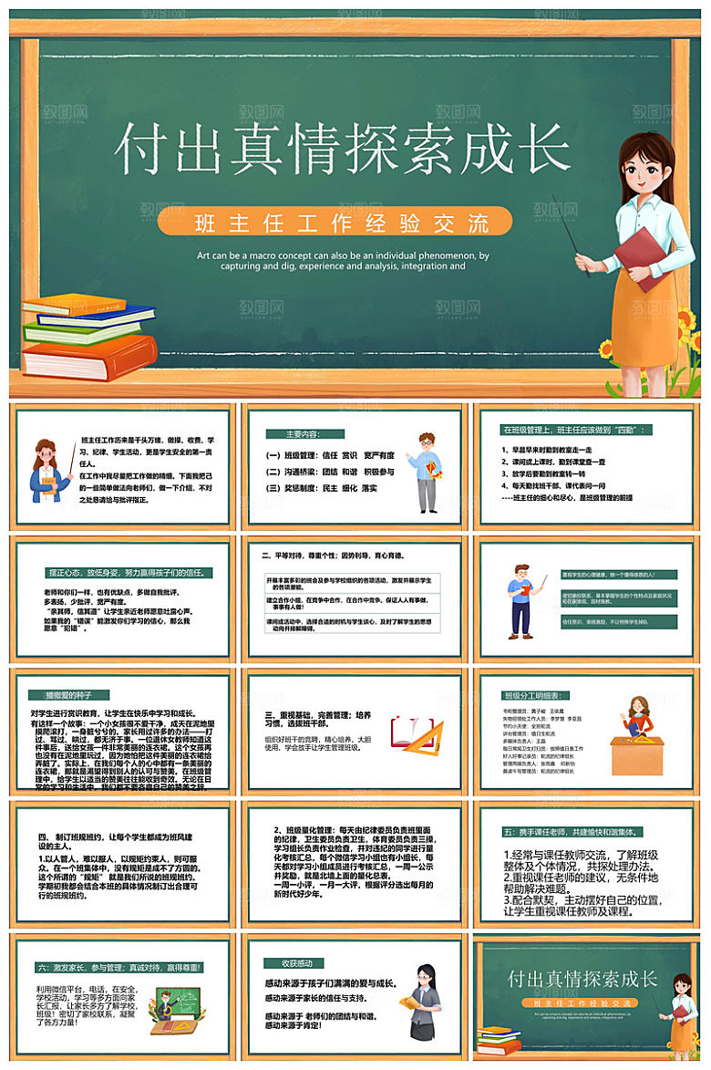 做好一名班主任教师经验交流培训教育课件