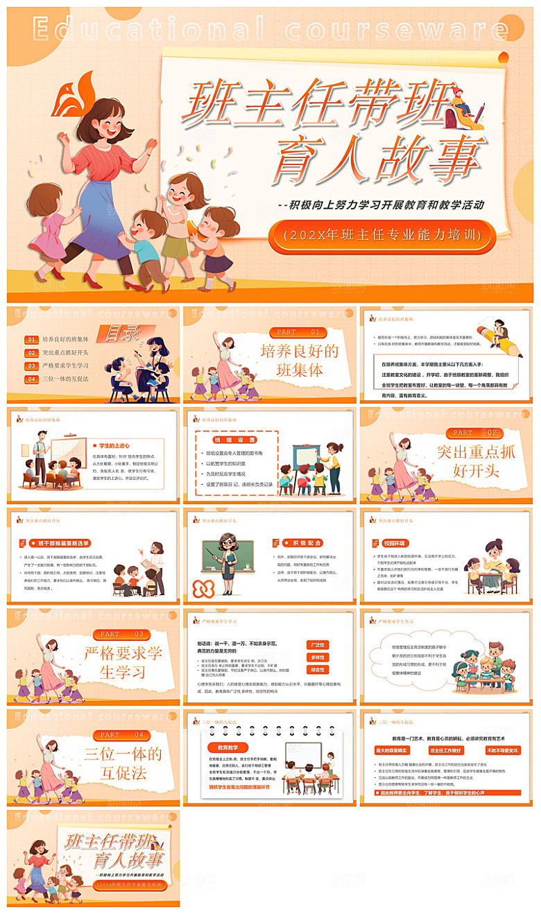 做好一名班主任教师经验交流培训教育课件