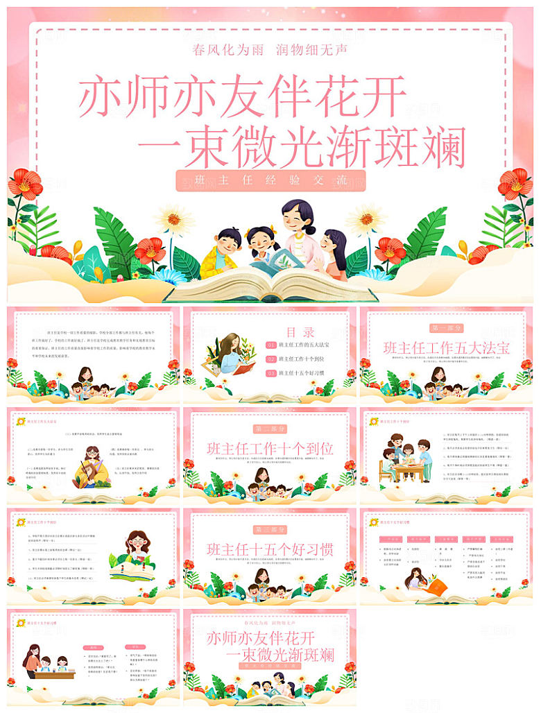 做好一名班主任教师经验交流培训教育课件