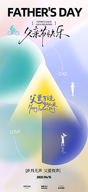 父亲节海报设计素材