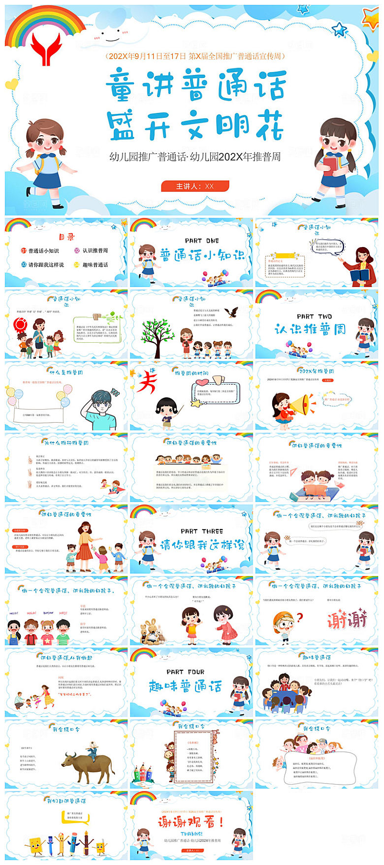 全国普通话推广宣传学生发音技巧教学课件