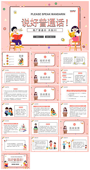 全国普通话推广宣传学生发音技巧教学课件
