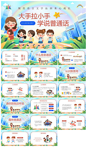 全国普通话推广宣传学生发音技巧教学课件