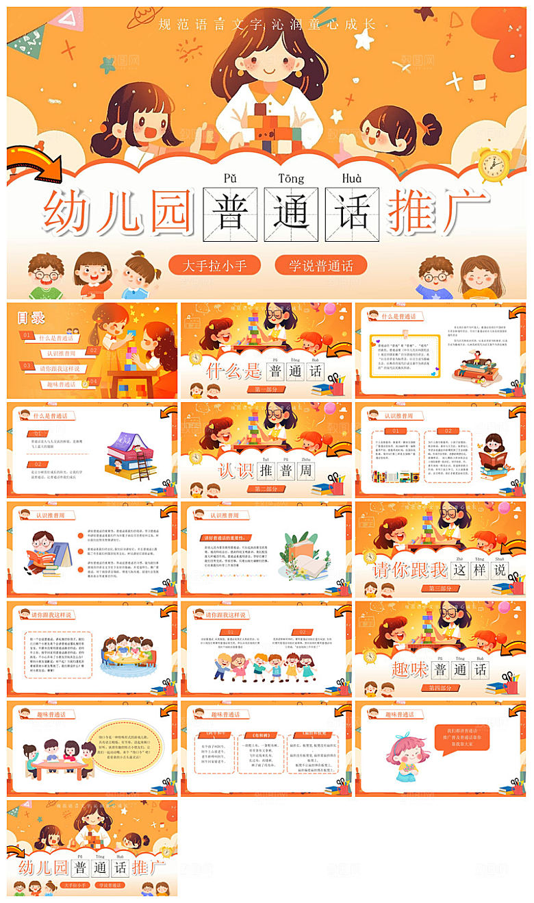 全国普通话推广宣传学生发音技巧教学课件