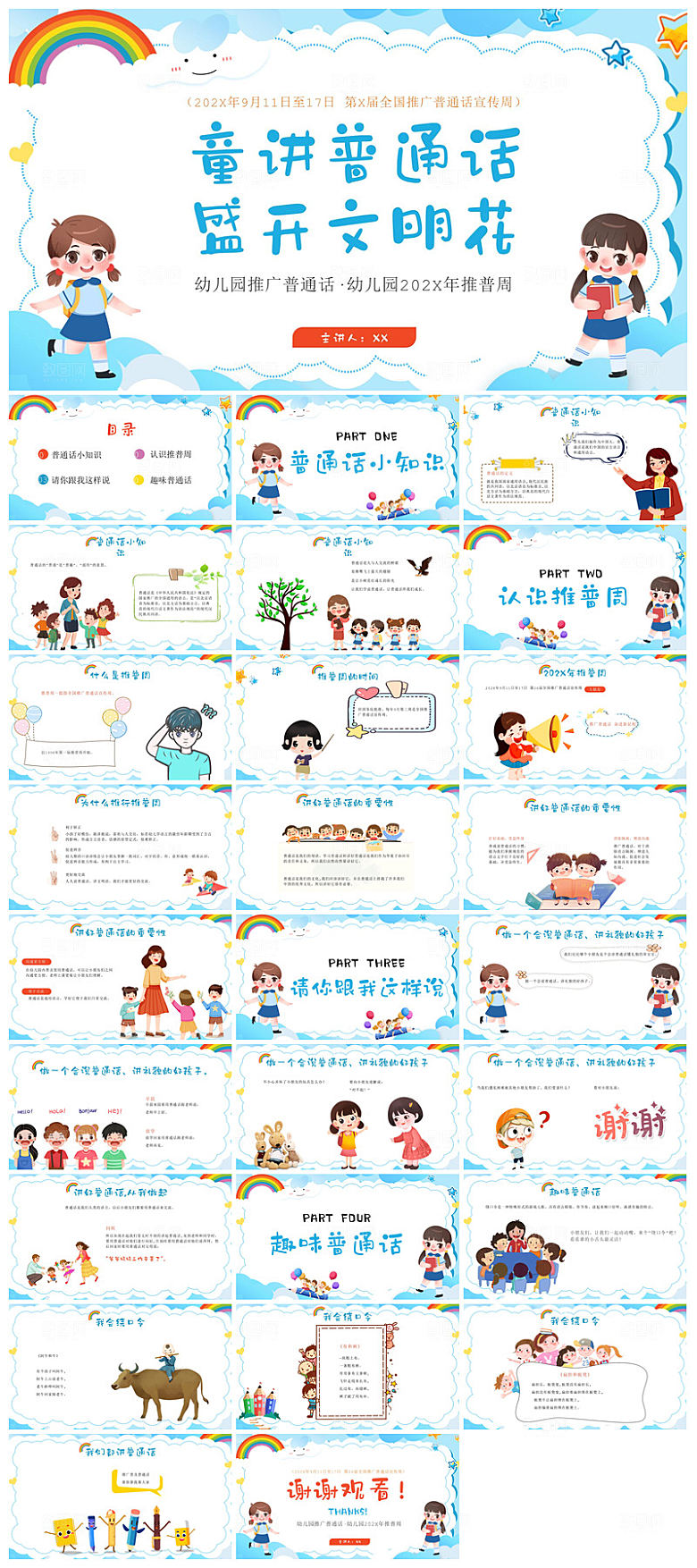 全国普通话推广宣传学生发音技巧教学课件