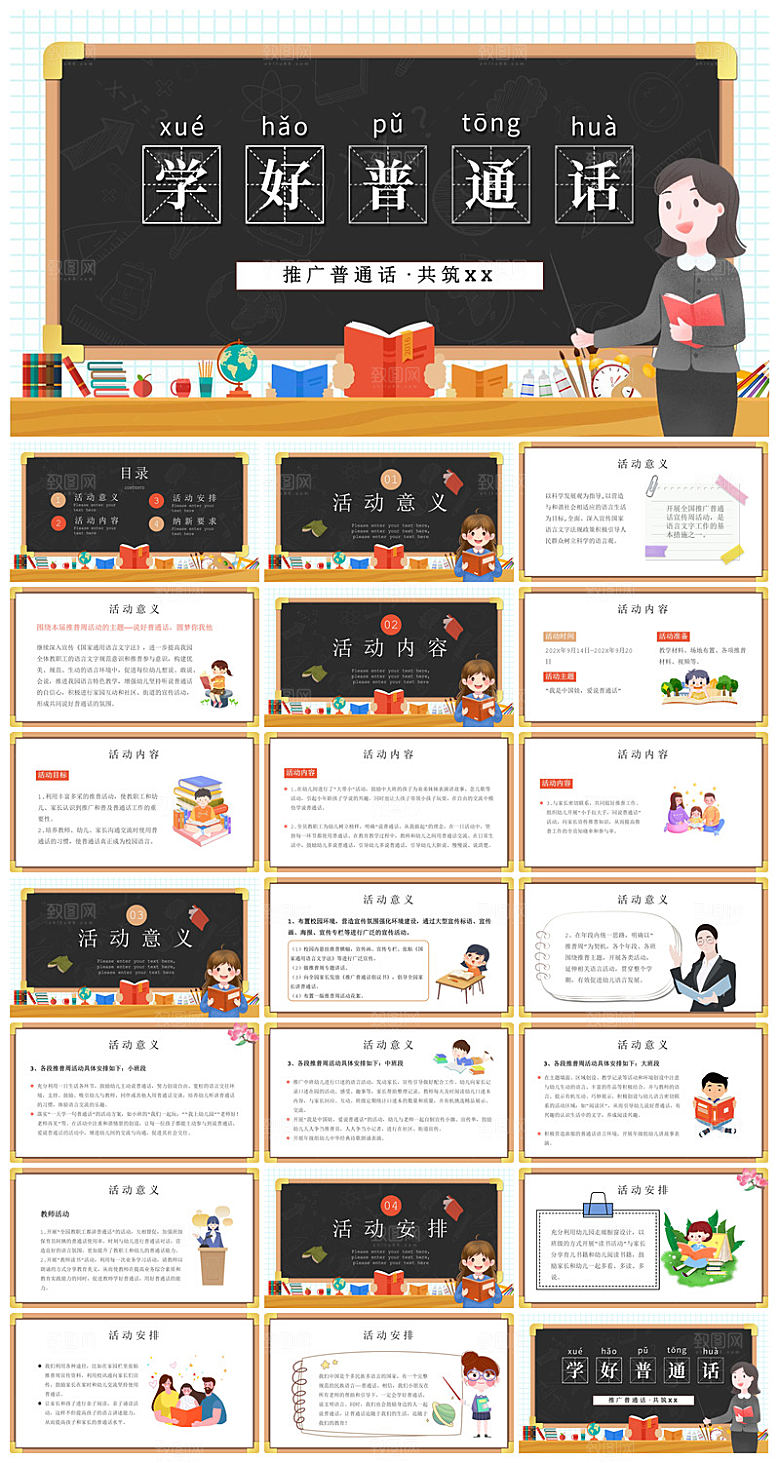 全国普通话推广宣传学生发音技巧教学课件