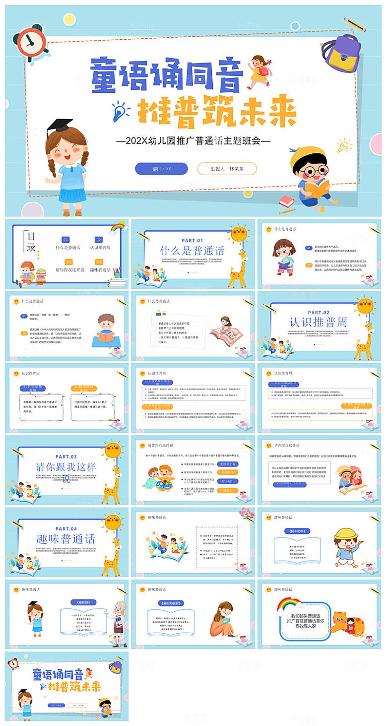 全国普通话推广宣传学生发音技巧教学课件