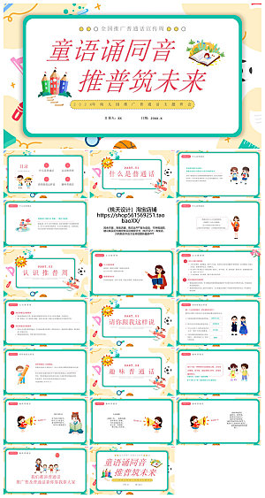 全国普通话推广宣传学生发音技巧教学课件
