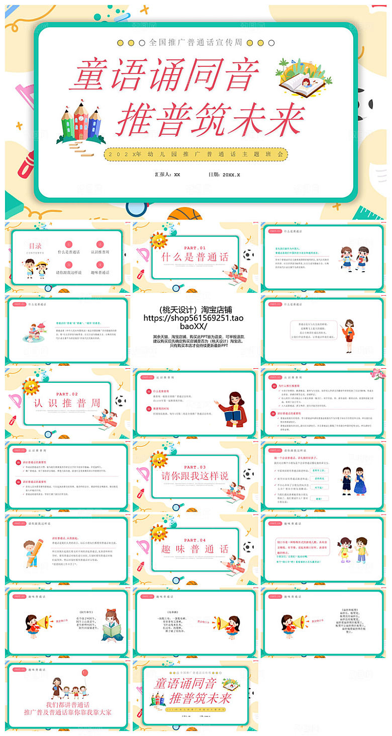 全国普通话推广宣传学生发音技巧教学课件