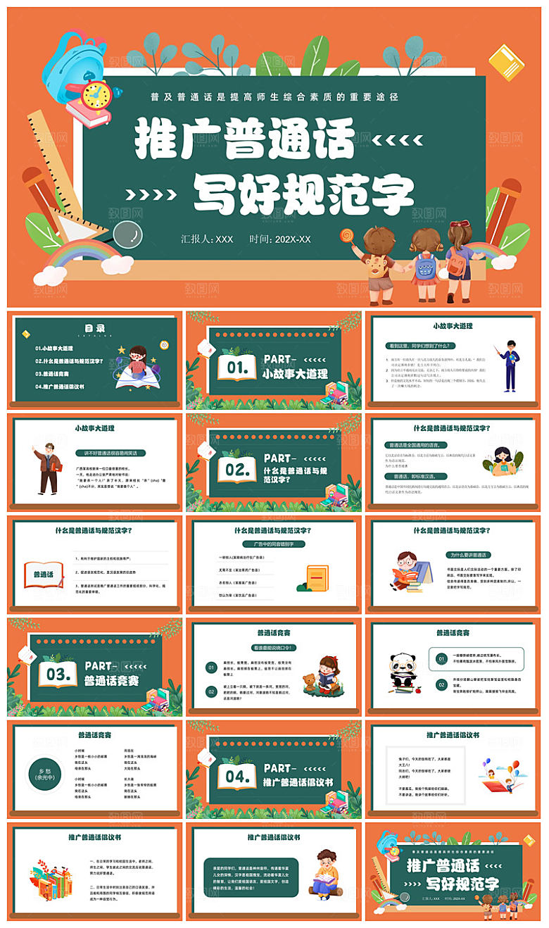 全国普通话推广宣传学生发音技巧教学课件