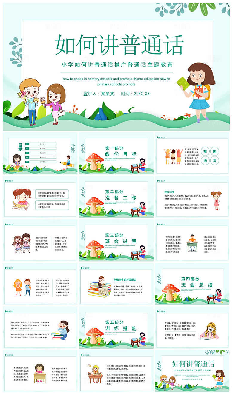 全国普通话推广宣传学生发音技巧教学课件