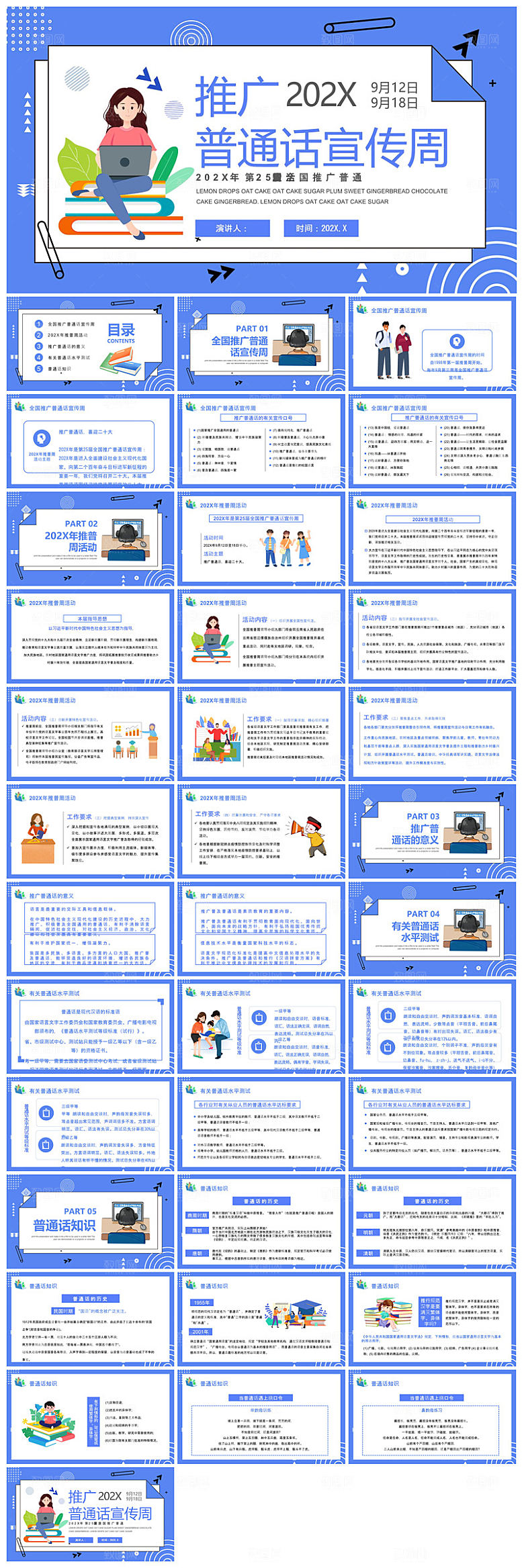 全国普通话推广宣传学生发音技巧教学课件