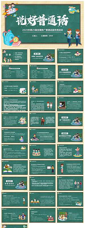 全国普通话推广宣传学生发音技巧教学课件