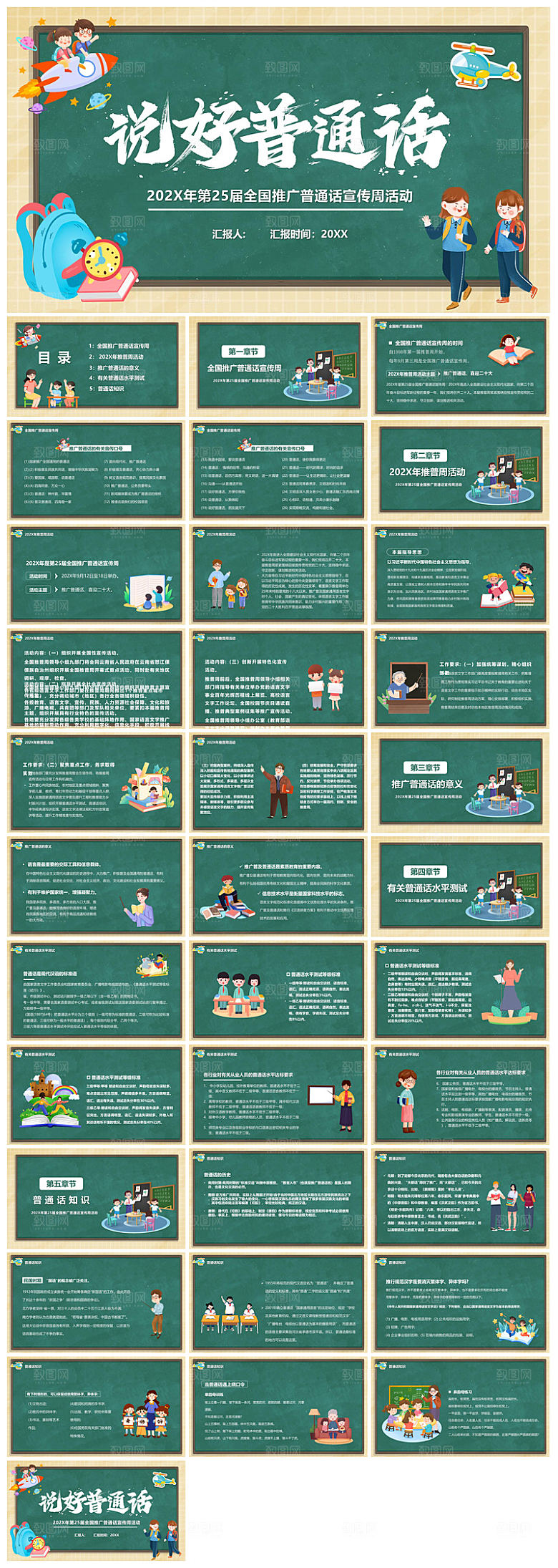 全国普通话推广宣传学生发音技巧教学课件