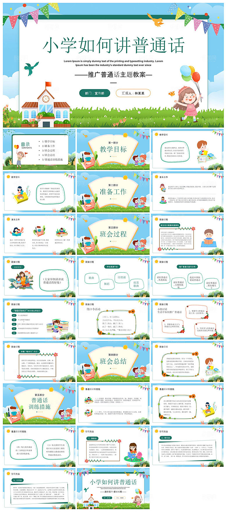 全国普通话推广宣传学生发音技巧教学课件