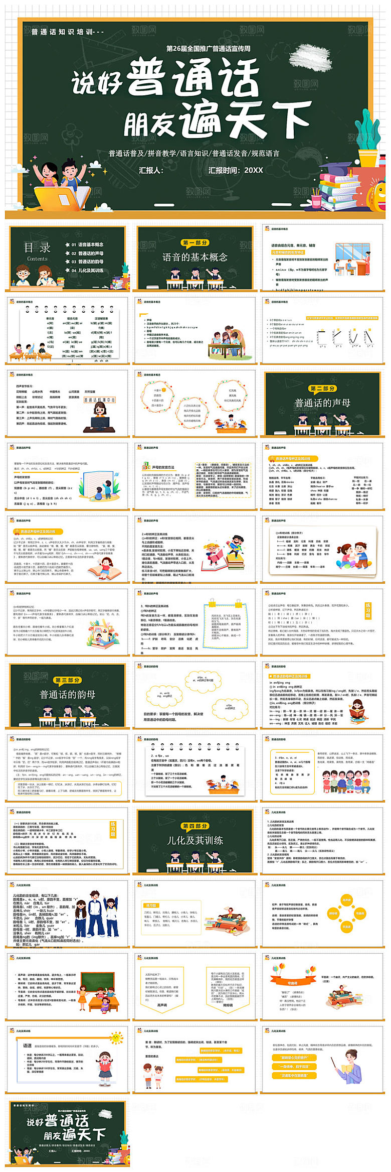 全国普通话推广宣传学生发音技巧教学课件