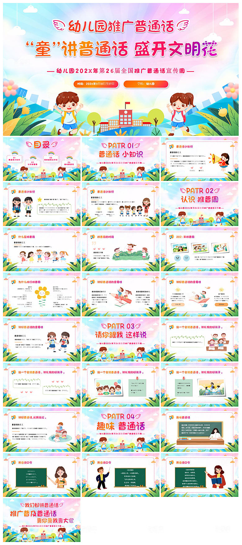 全国普通话推广宣传学生发音技巧教学课件