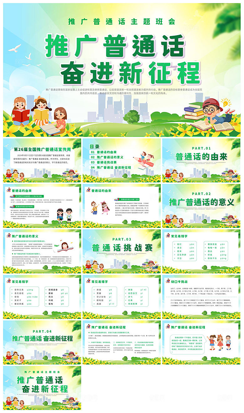 全国普通话推广宣传学生发音技巧教学课件