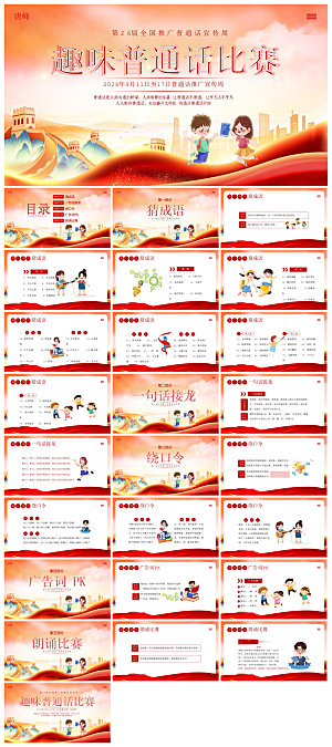 全国普通话推广宣传学生发音技巧教学课件