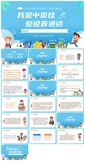 全国普通话推广宣传学生发音技巧教学课件