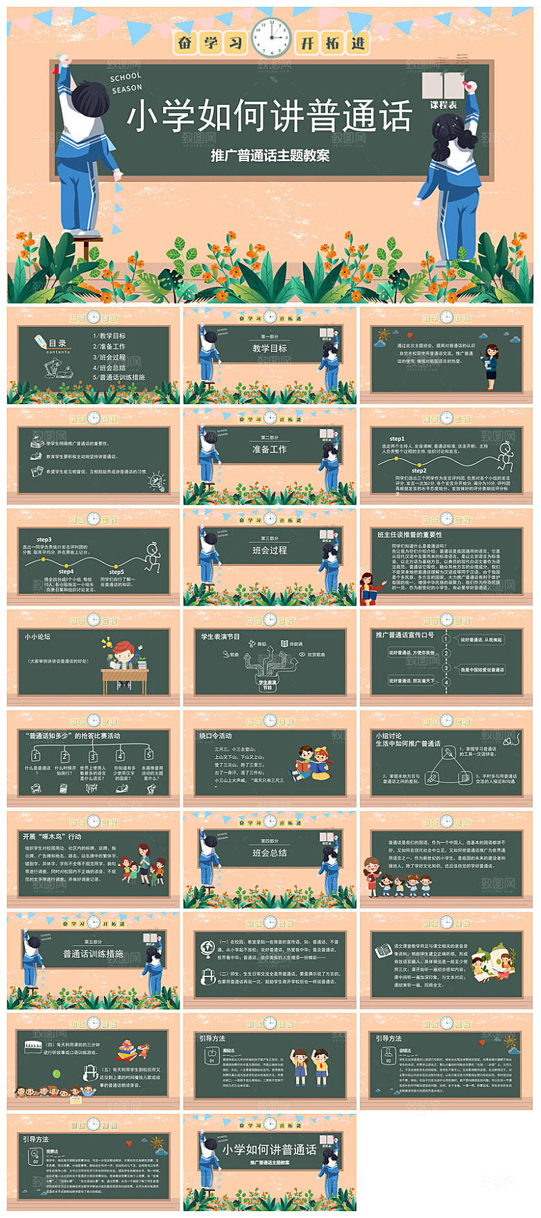 全国普通话推广宣传学生发音技巧教学课件