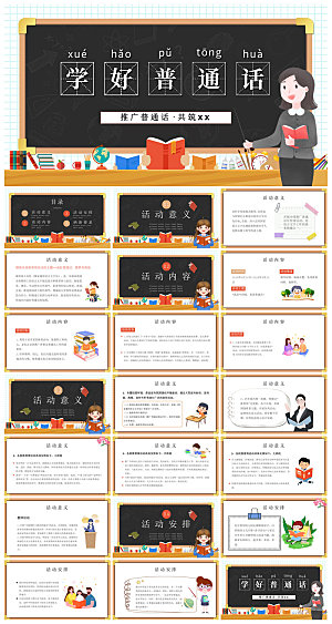 全国普通话推广宣传学生发音技巧教学课件