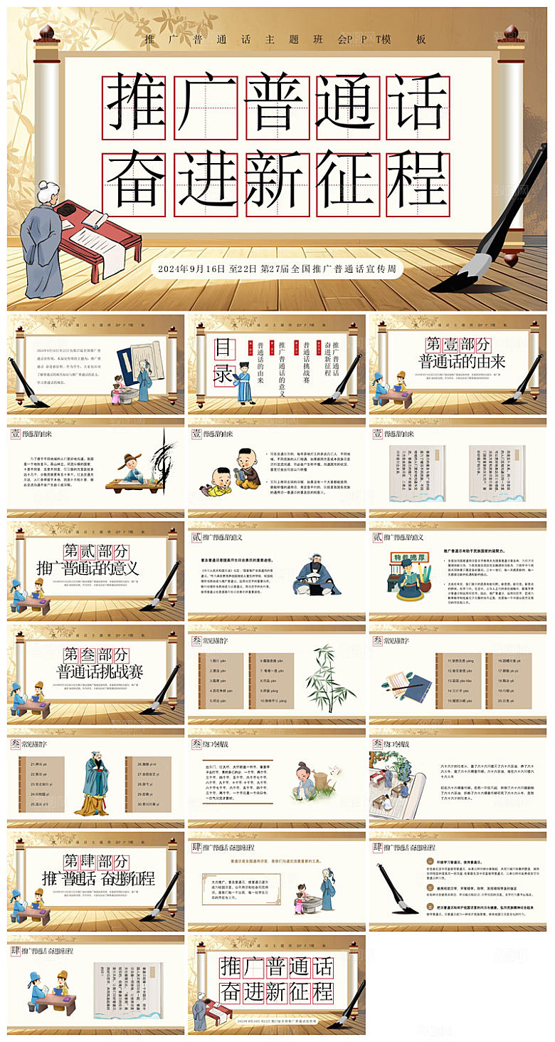 全国普通话推广宣传学生发音技巧教学课件