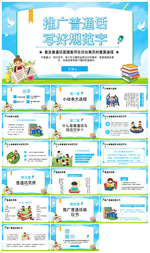全国普通话推广宣传学生发音技巧教学课件