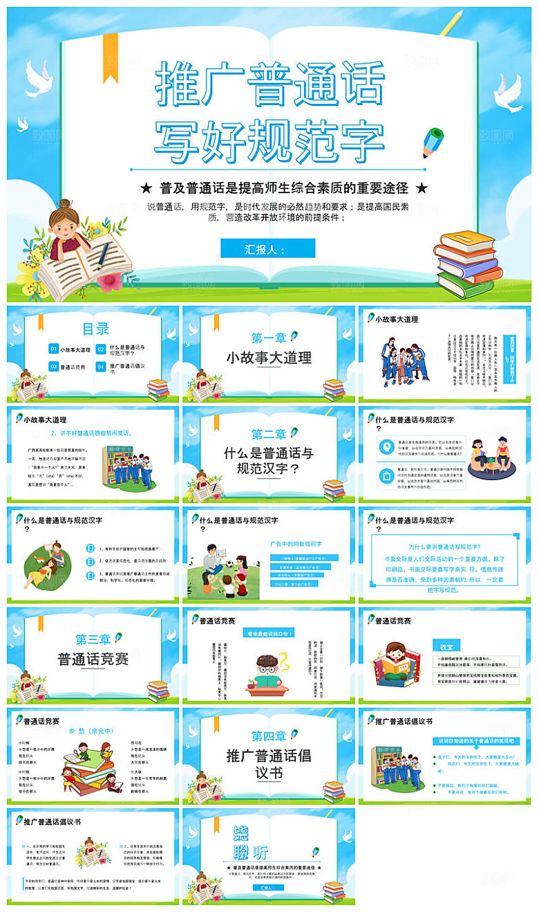 全国普通话推广宣传学生发音技巧教学课件