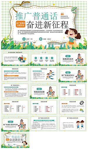 全国普通话推广宣传学生发音技巧教学课件