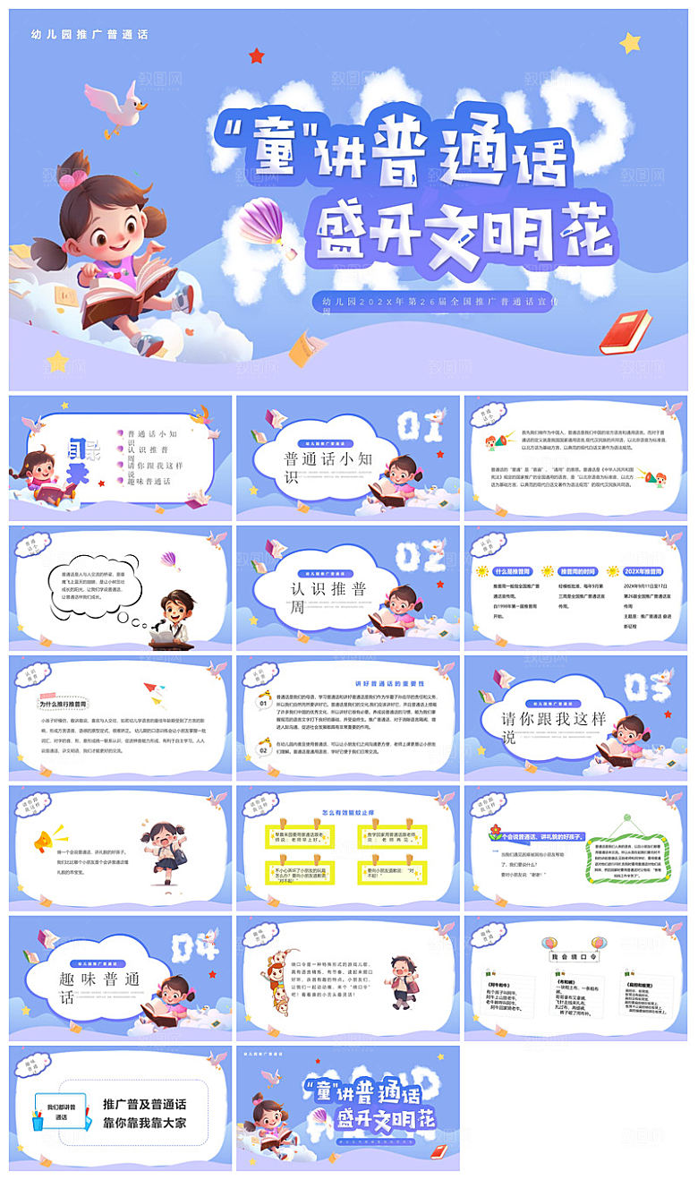 全国普通话推广宣传学生发音技巧教学课件