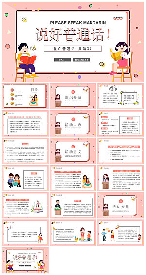 全国普通话推广宣传学生发音技巧教学课件