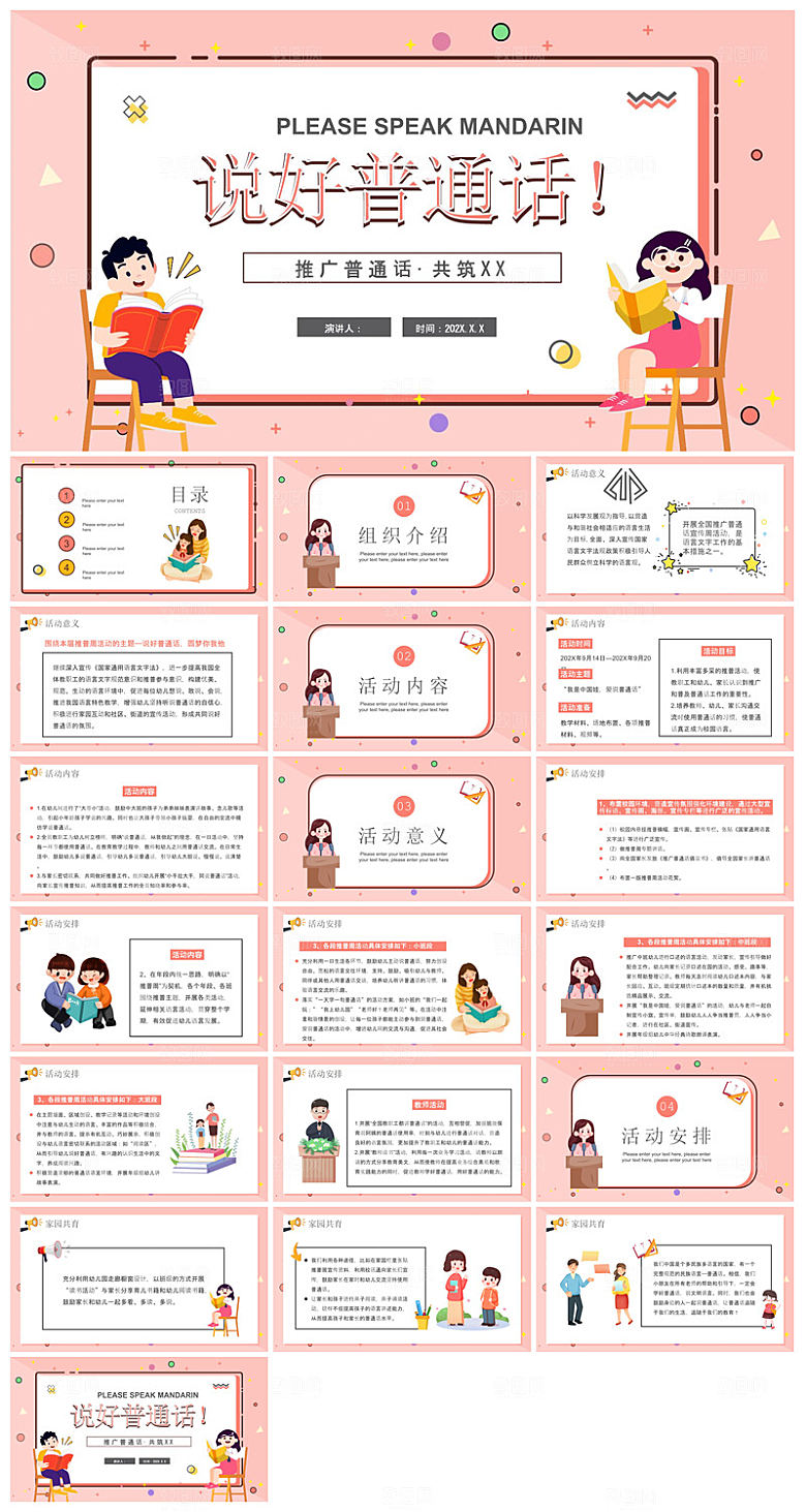 全国普通话推广宣传学生发音技巧教学课件
