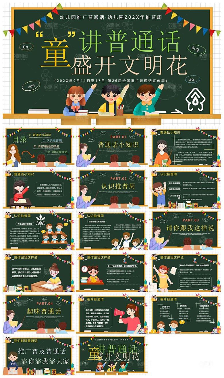全国普通话推广宣传学生发音技巧教学课件