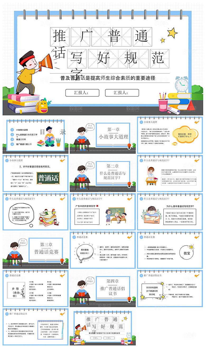 全国普通话推广宣传学生发音技巧教学课件