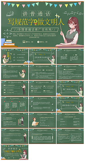 全国普通话推广宣传学生发音技巧教学课件
