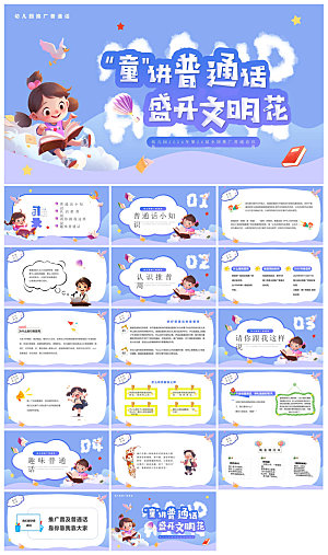 全国普通话推广宣传学生发音技巧教学课件